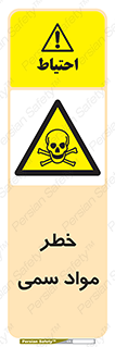 Toxic , Material , ماده , مضر , 