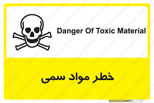 Toxic , Material , ماده , مضر , 