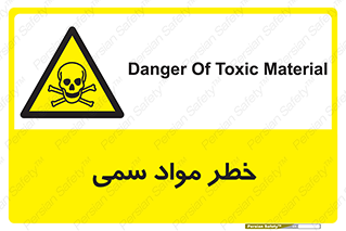 Toxic , Material , ماده , مضر , 