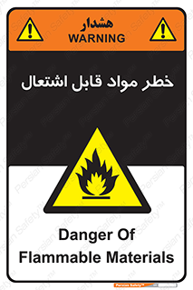 Flammable , Material , ماده , شعله , آتش , 