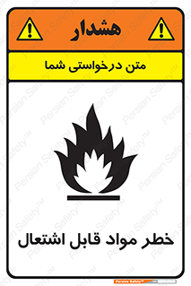 Flammable , Material , ماده , شعله , آتش , 
