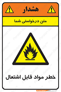 Flammable , Material , ماده , شعله , آتش , 
