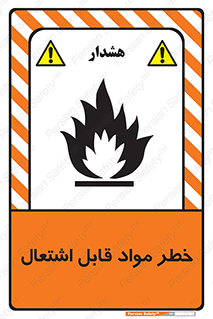 Flammable , Material , ماده , شعله , آتش , 