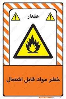 Flammable , Material , ماده , شعله , آتش , 