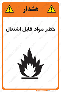 Flammable , Material , ماده , شعله , آتش , 