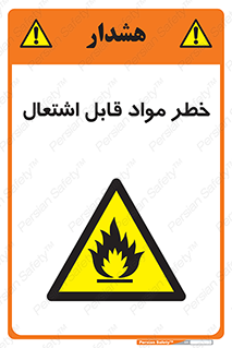 Flammable , Material , ماده , شعله , آتش , 