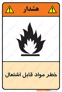Flammable , Material , ماده , شعله , آتش , 