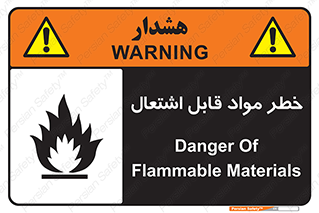 Flammable , Material , ماده , شعله , آتش , 