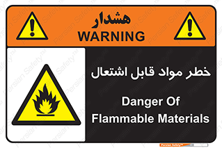 Flammable , Material , ماده , شعله , آتش , 
