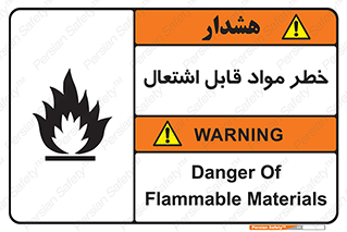 Flammable , Material , ماده , شعله , آتش , 