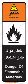 Flammable , Material , ماده , شعله , آتش , 