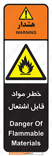 Flammable , Material , ماده , شعله , آتش , 