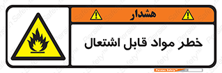 Flammable , Material , ماده , شعله , آتش , 