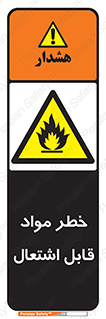 Flammable , Material , ماده , شعله , آتش , 