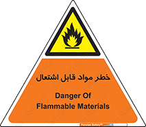 Flammable , Material , ماده , شعله , آتش , 
