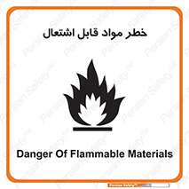Flammable , Material , ماده , شعله , آتش , 