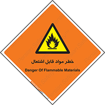 Flammable , Material , ماده , شعله , آتش , 