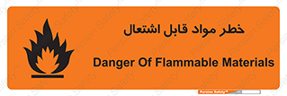 Flammable , Material , ماده , شعله , آتش , 
