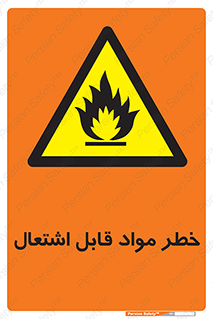 Flammable , Material , ماده , شعله , آتش , 