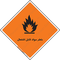 Flammable , Material , ماده , شعله , آتش , 
