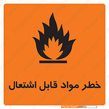 Flammable , Material , ماده , شعله , آتش , 