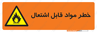 Flammable , Material , ماده , شعله , آتش , 