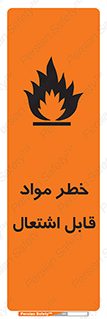 Flammable , Material , ماده , شعله , آتش , 