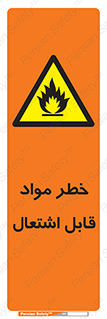 Flammable , Material , ماده , شعله , آتش , 