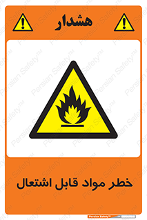Flammable , Material , ماده , شعله , آتش , 