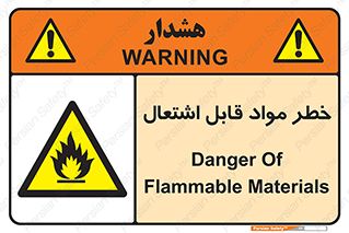 Flammable , Material , ماده , شعله , آتش , 
