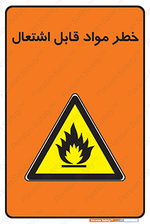 Flammable , Material , ماده , شعله , آتش , 