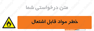 Flammable , Material , ماده , شعله , آتش , 