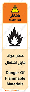 Flammable , Material , ماده , شعله , آتش , 