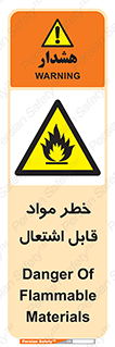 Flammable , Material , ماده , شعله , آتش , 