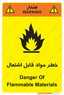 تابلوی ایمنی خطر مواد قابل اشتعال – طرح 10221