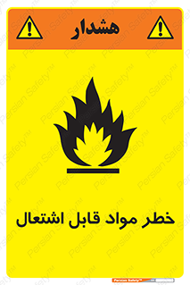 Flammable , Material , ماده , شعله , آتش , 