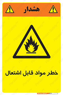 Flammable , Material , ماده , شعله , آتش , 