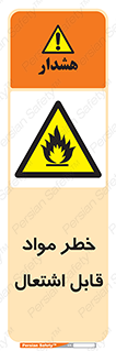 Flammable , Material , ماده , شعله , آتش , 