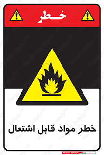 Flammable , Material , ماده , شعله , آتش , 