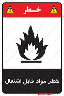 Flammable , Material , ماده , شعله , آتش , 