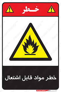 Flammable , Material , ماده , شعله , آتش , 