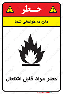 Flammable , Material , ماده , شعله , آتش , 