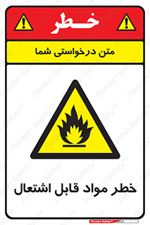 Flammable , Material , ماده , شعله , آتش , 