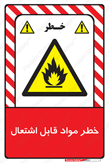 Flammable , Material , ماده , شعله , آتش , 