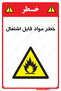 Flammable , Material , ماده , شعله , آتش , 
