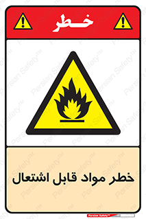 Flammable , Material , ماده , شعله , آتش , 