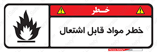 Flammable , Material , ماده , شعله , آتش , 