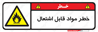 Flammable , Material , ماده , شعله , آتش , 