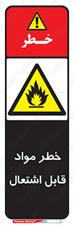 Flammable , Material , ماده , شعله , آتش , 