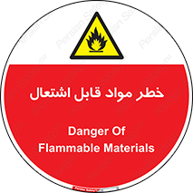 Flammable , Material , ماده , شعله , آتش , 